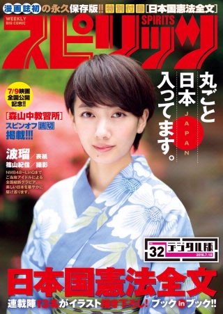 週刊ビッグコミックスピリッツ 2016年32号