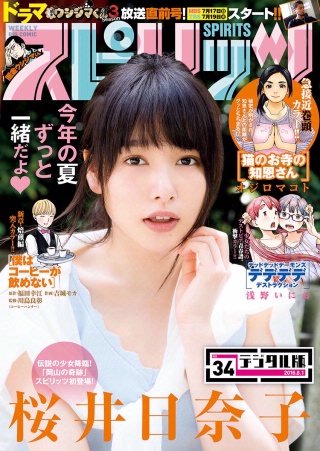 週刊ビッグコミックスピリッツ 2016年34号