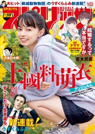 週刊ビッグコミックスピリッツ 2022年48号【デジタル版限定グラビア増量「上國料萌衣（アンジュルム）」】