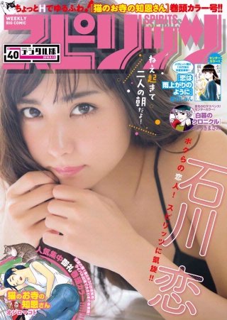週刊ビッグコミックスピリッツ 2016年40号