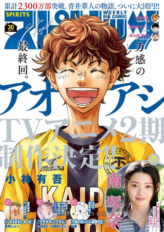 週刊ビッグコミックスピリッツ 2025年30号【デジタル版限定グラビア増量｢南琴奈」】
