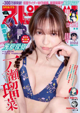 週刊ビッグコミックスピリッツ 2026年27号【デジタル版限定グラビア増量｢一ノ瀬瑠菜」】