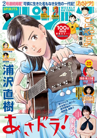 週刊ビッグコミックスピリッツ 2026年39号【デジタル版限定グラビア増量｢南あみ」】