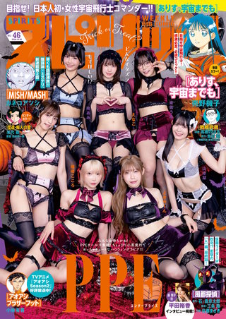 週刊ビッグコミックスピリッツ 2026年46号【デジタル版限定グラビア増量｢PPE」】
