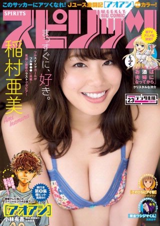 週刊ビッグコミックスピリッツ 2017年23号