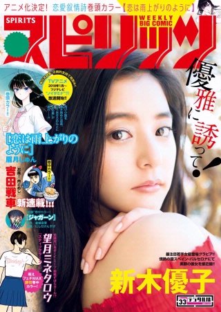 週刊ビッグコミックスピリッツ 2017年33号