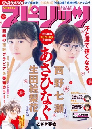 週刊ビッグコミックスピリッツ 2017年41・42合併号