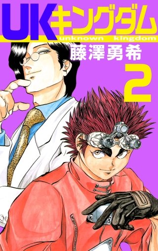 UKキングダム(2)