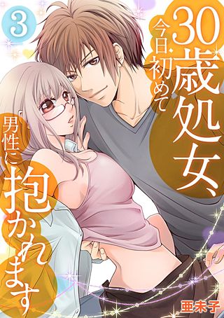 30歳処女、今日初めて男性に抱かれます(3)