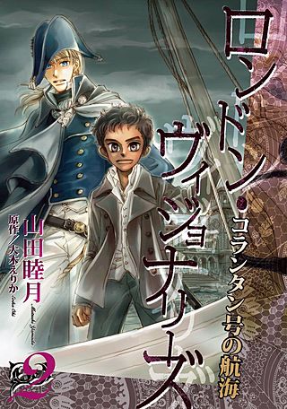 コランタン号の航海(4)