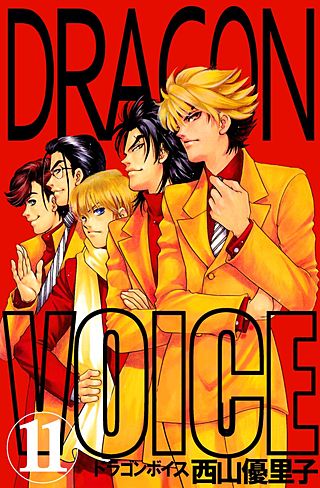 Dragon voice(11)