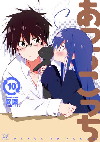 あっちこっち(10)