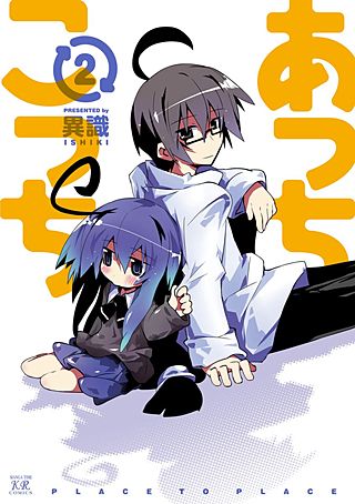 あっちこっち(2)