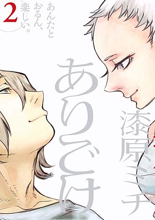 ありごけ(2)
