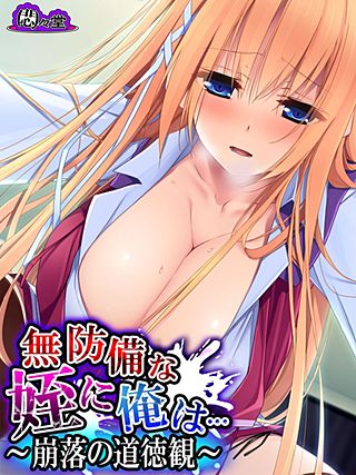 無防備な姪に俺は… ～崩落の道徳観～(16)