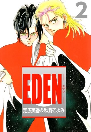 EDEN(2)