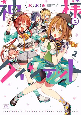 神様とクインテット(2)