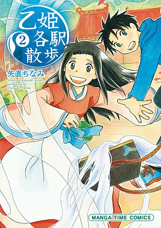 乙姫各駅散歩(2)