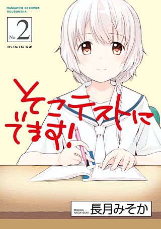 そこテストにでます！(2)