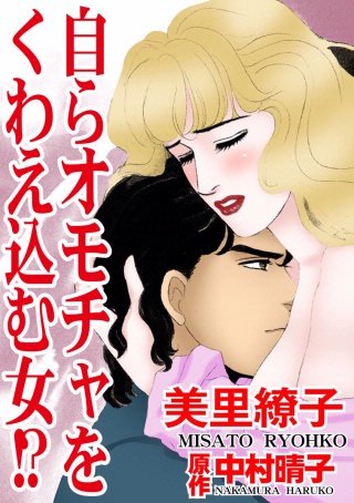 自らオモチャをくわえ込む女!?(1)