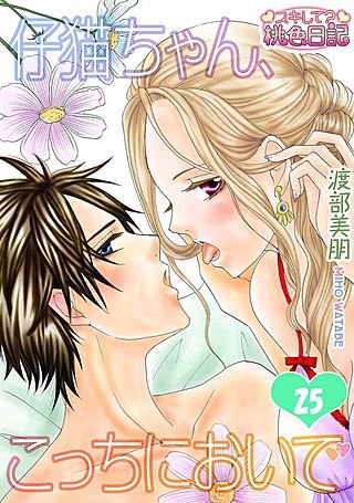 仔猫ちゃん、こっちにおいで(26)