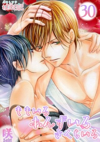 ももいろ あんずいろ さくらいろ(30)