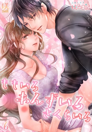 ももいろ あんずいろ さくらいろ(6)