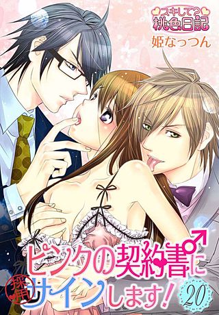 ピンクの契約書♂にサインします！(20)