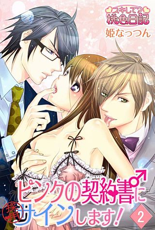 ピンクの契約書♂にサインします！(2)