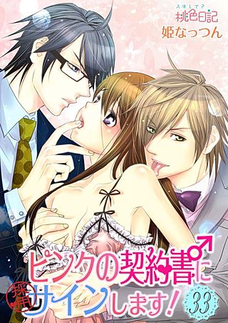 ピンクの契約書♂にサインします！(33)