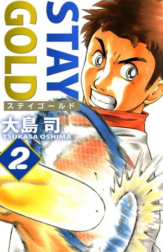 ステイゴールド(2)