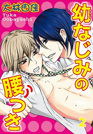 幼なじみの腰つき(2)