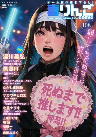 毒りんごcomic