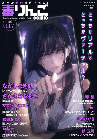毒りんごcomic