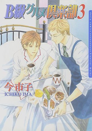 Ｂ級グルメ倶楽部3