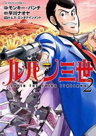 ルパン三世 LUPIN THE THIRD ITALIANO(2)