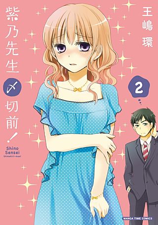 紫乃先生〆切前！(2)