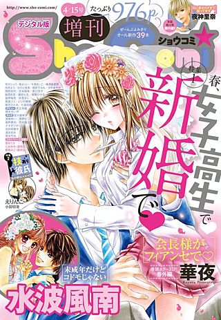 Sho-Comi 増刊 2016年4月15日号