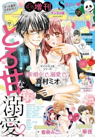 Sho-Comi 増刊 2019年10月15日号