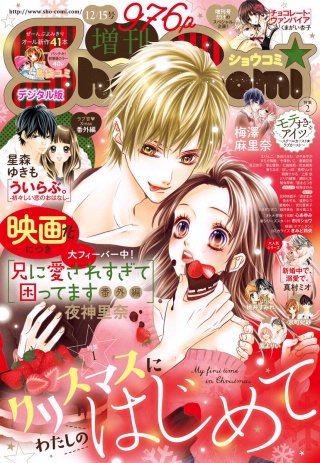 Sho-Comi 増刊 2016年12月15日号