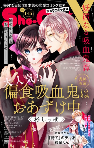 Sho-Comi X 2026年1月15日号