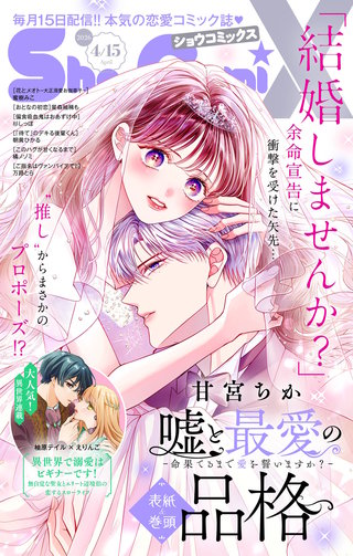 Sho-Comi X 2026年4月15日号