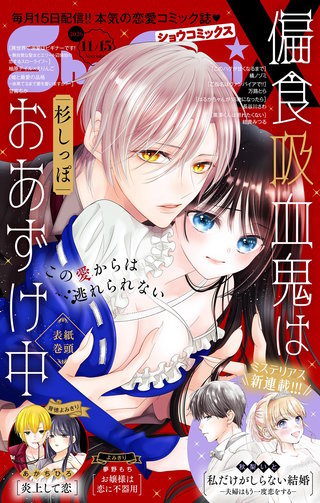 Sho-Comi 増刊