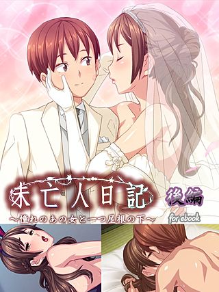 未亡人日記 ～憧れのあの女と一つ屋根の下～(2)