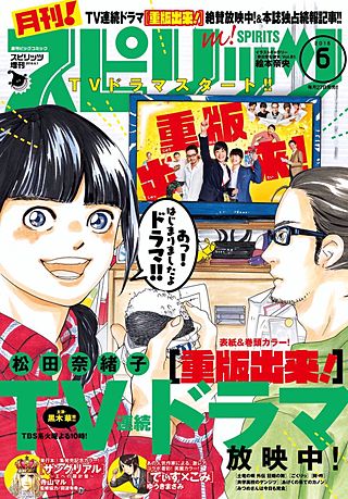 月刊！ スピリッツ 2016年6/1号