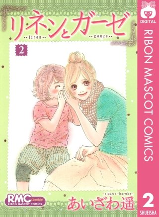 リネンとガーゼ(2)