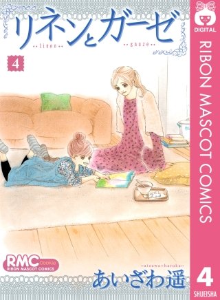 リネンとガーゼ(4)