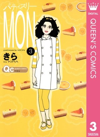 パティスリーMON(3)