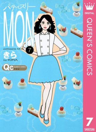 パティスリーMON(7)