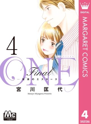 ONE Final ―未来のエスキース―(4)